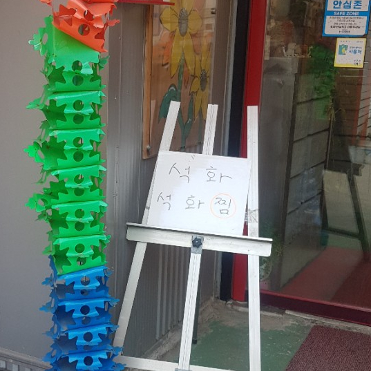 용이네 이미지