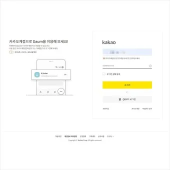 다음 로그인이 안될때 오류 인증 실패_6