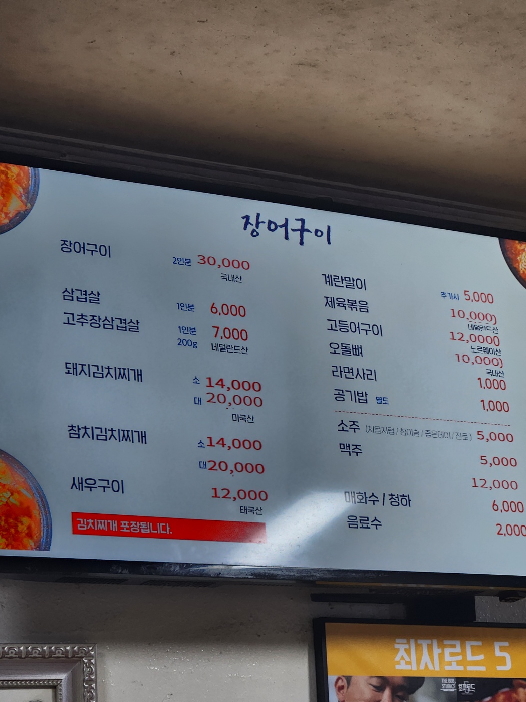 왕십리 장어 이미지