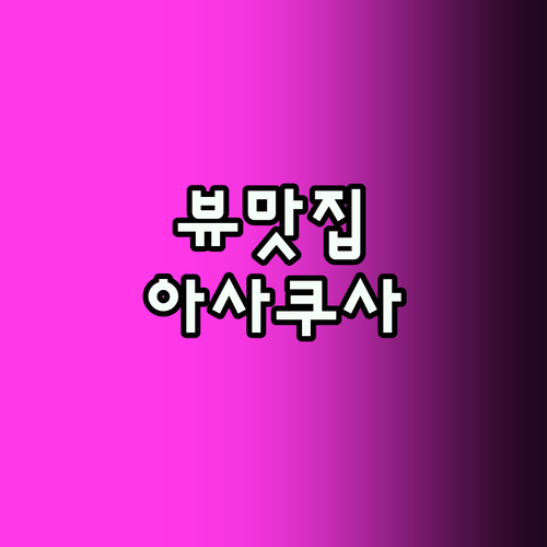 아사쿠사 호텔 추천! 스카이트리 뷰 