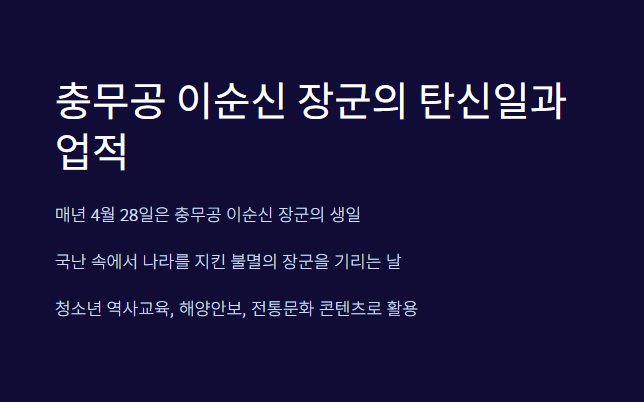 충무공탄신일-이순신-판옥선