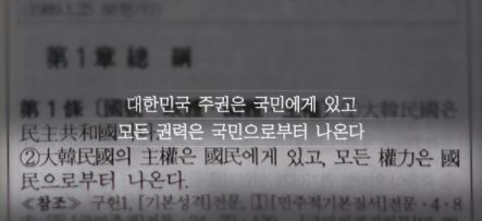  대한민국 헌법 2장 - 제 10조 ~ 39조 총 정리