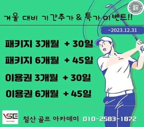 철산골프아카데미