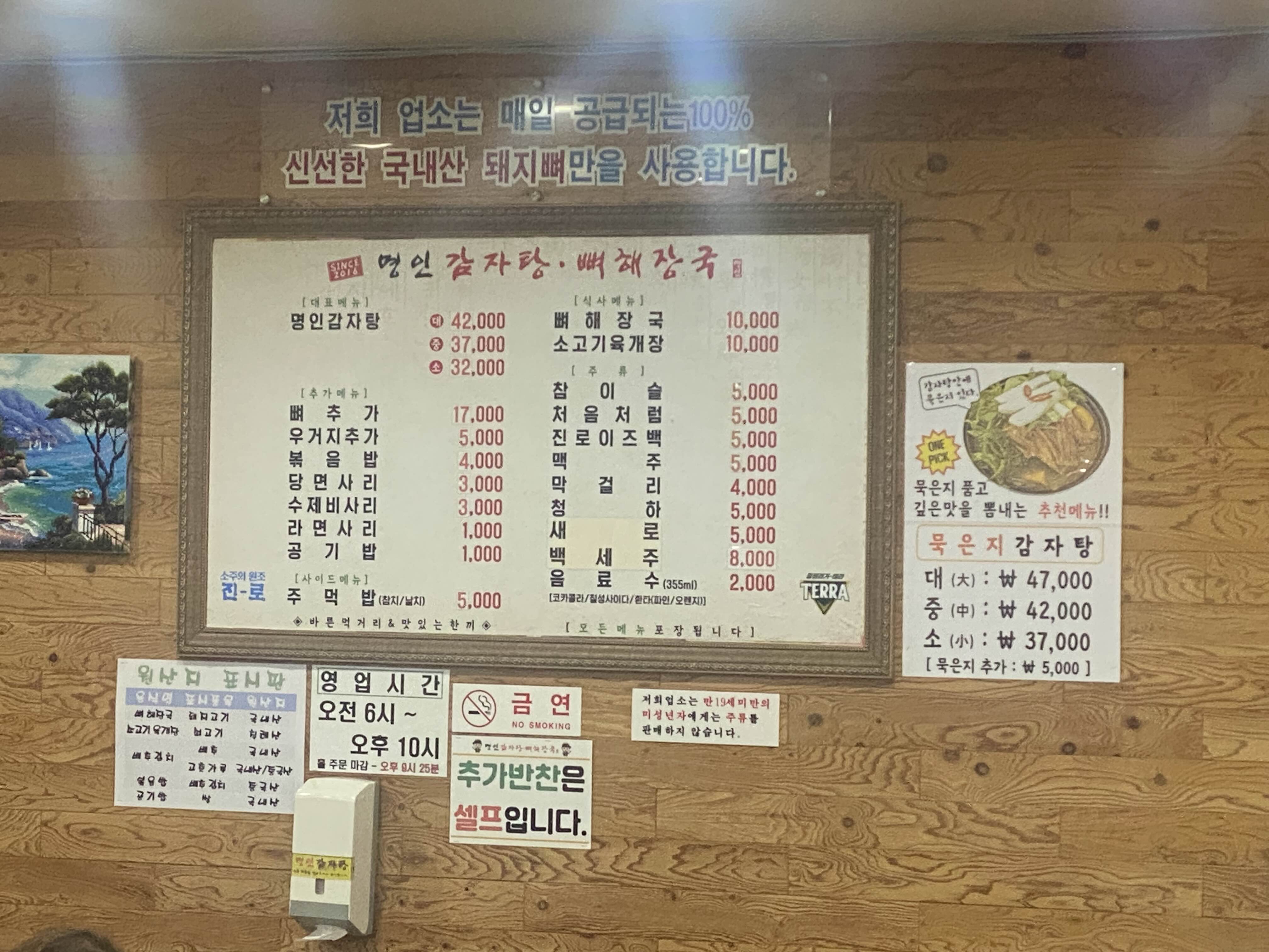 명인감자탕 사진 7