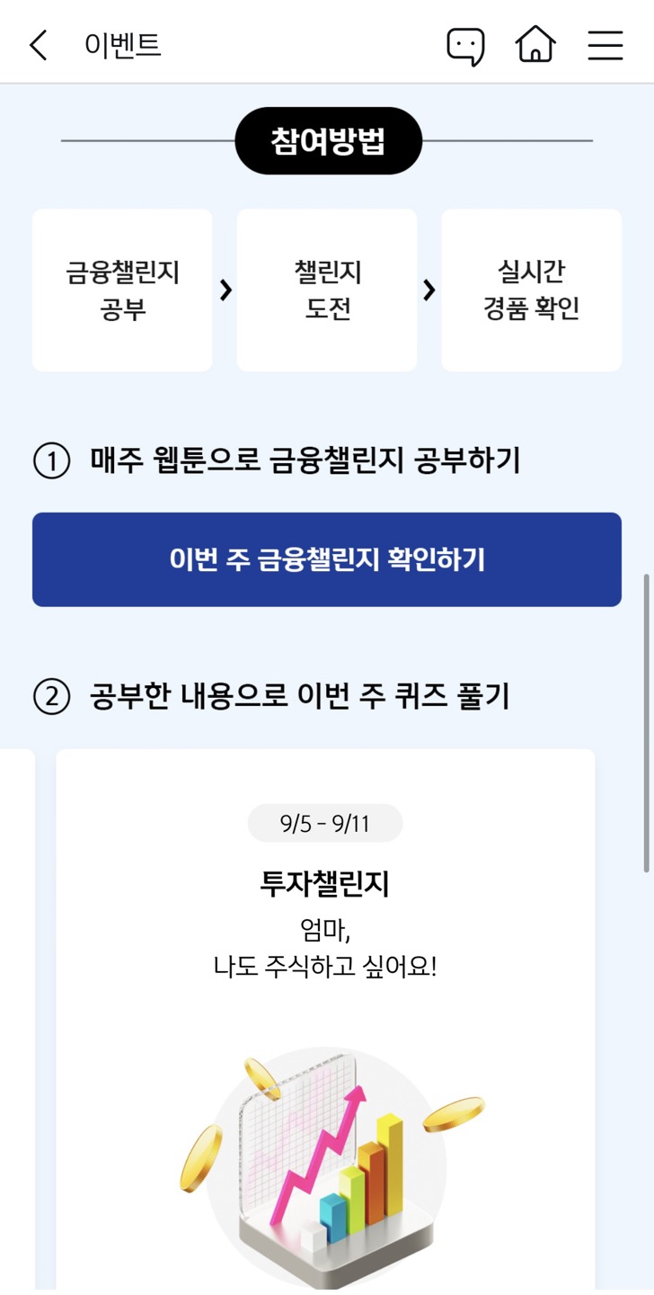  신한쏠 신한포인트 우리아이 금융천재만들기 퀴즈