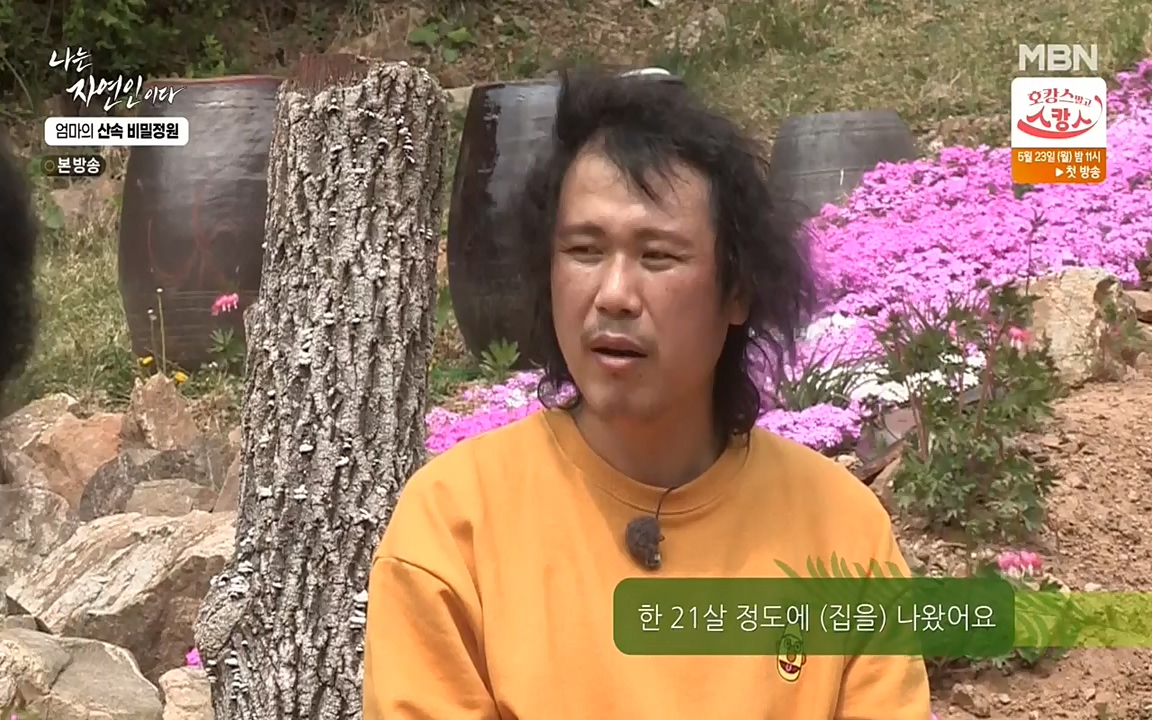 나는 자연인이다.E501.220512p-NEXT.mp4_20220512_185626.321.jpg