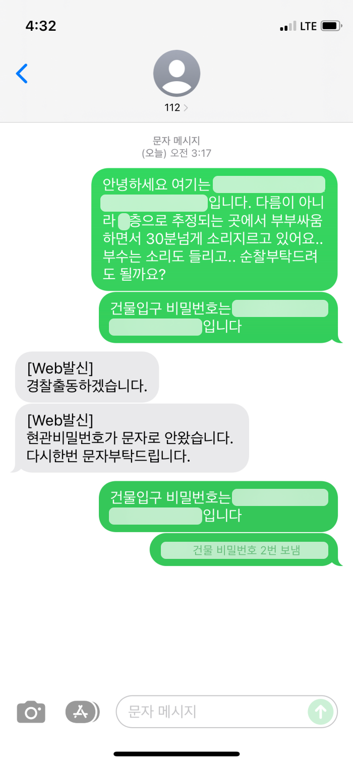  112 경찰 신고 문자로 했더니? (새벽 심한 부부싸움.. 소음 신고 후기) | 단문 70자 이내로 보내기!!