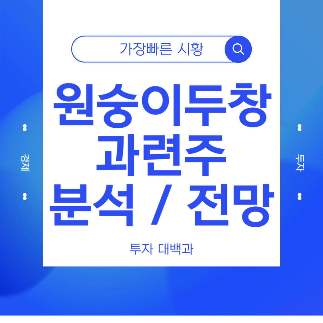 원숭이두창(엠폭스) 관련주 투자: 현대바이오부터 미코바이오메드까지