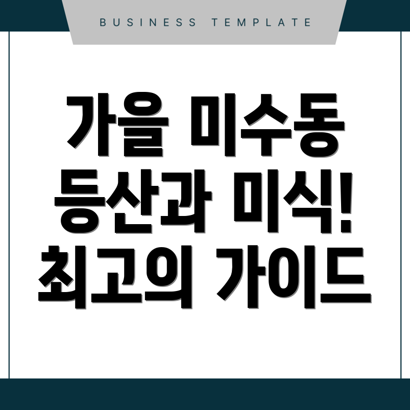 가을 등산