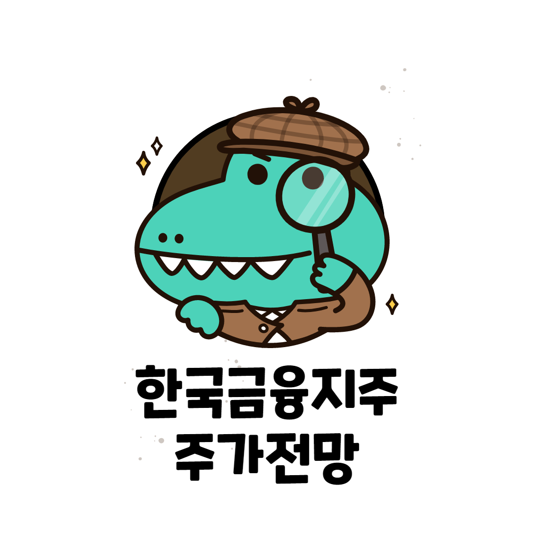  한국금융지주 주가 전망 (카카오뱅크 관련주)