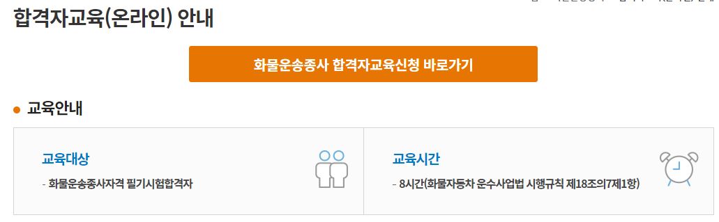 화물운송종사자격증 자격시험 취득방법 합격 꿀팁