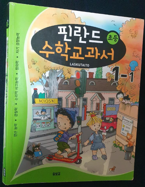  [핀란드수학]초등사고력수학 핀란드수학 어때요?