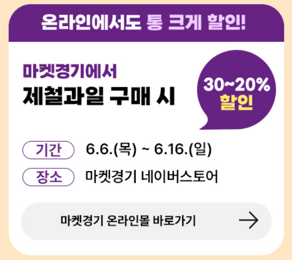 경기 살리기 통큭 세일 제철과일 할인