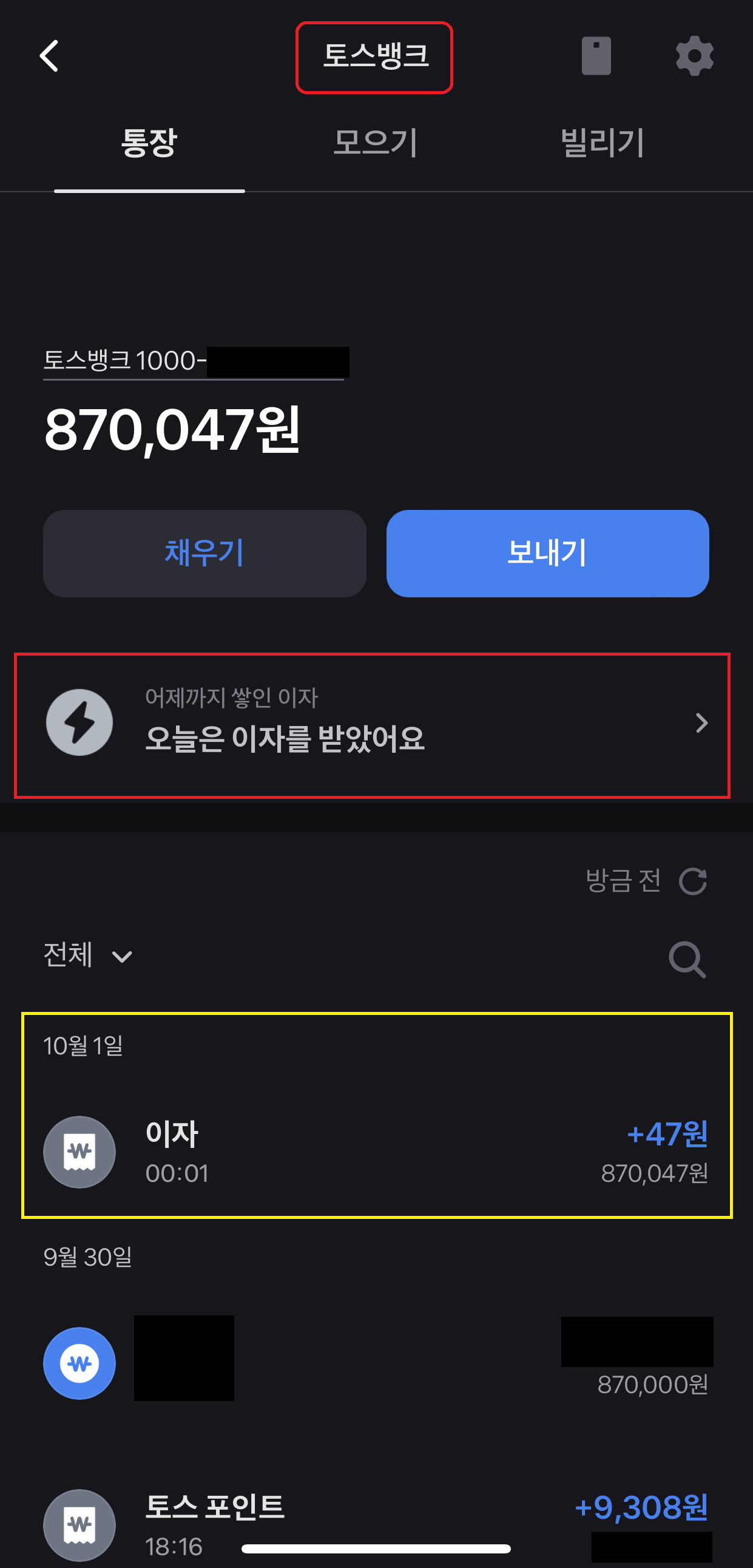  토스 어플로 매달 커피값 모으는 앱테크 방법