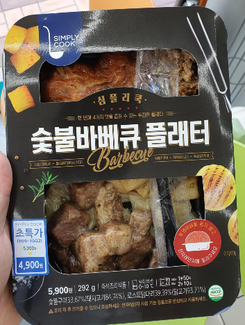  [GS즉석식품]숯불바베큐 플래터