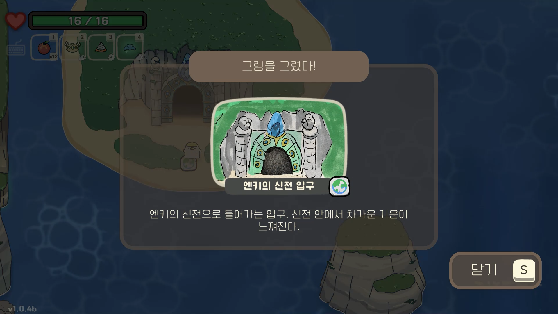 오구와 비밀의숲 공략