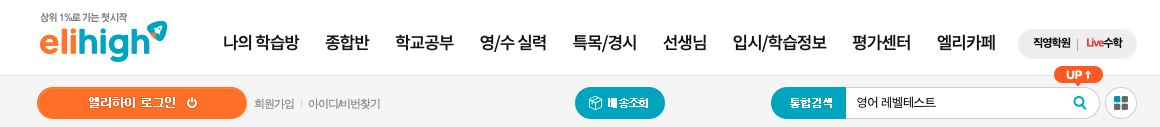 엘리하이 초등영어
