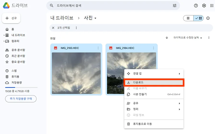 구글 드라이브에서 사진을 다운로드하는 모습