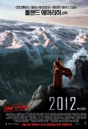 영화 2012 포스터