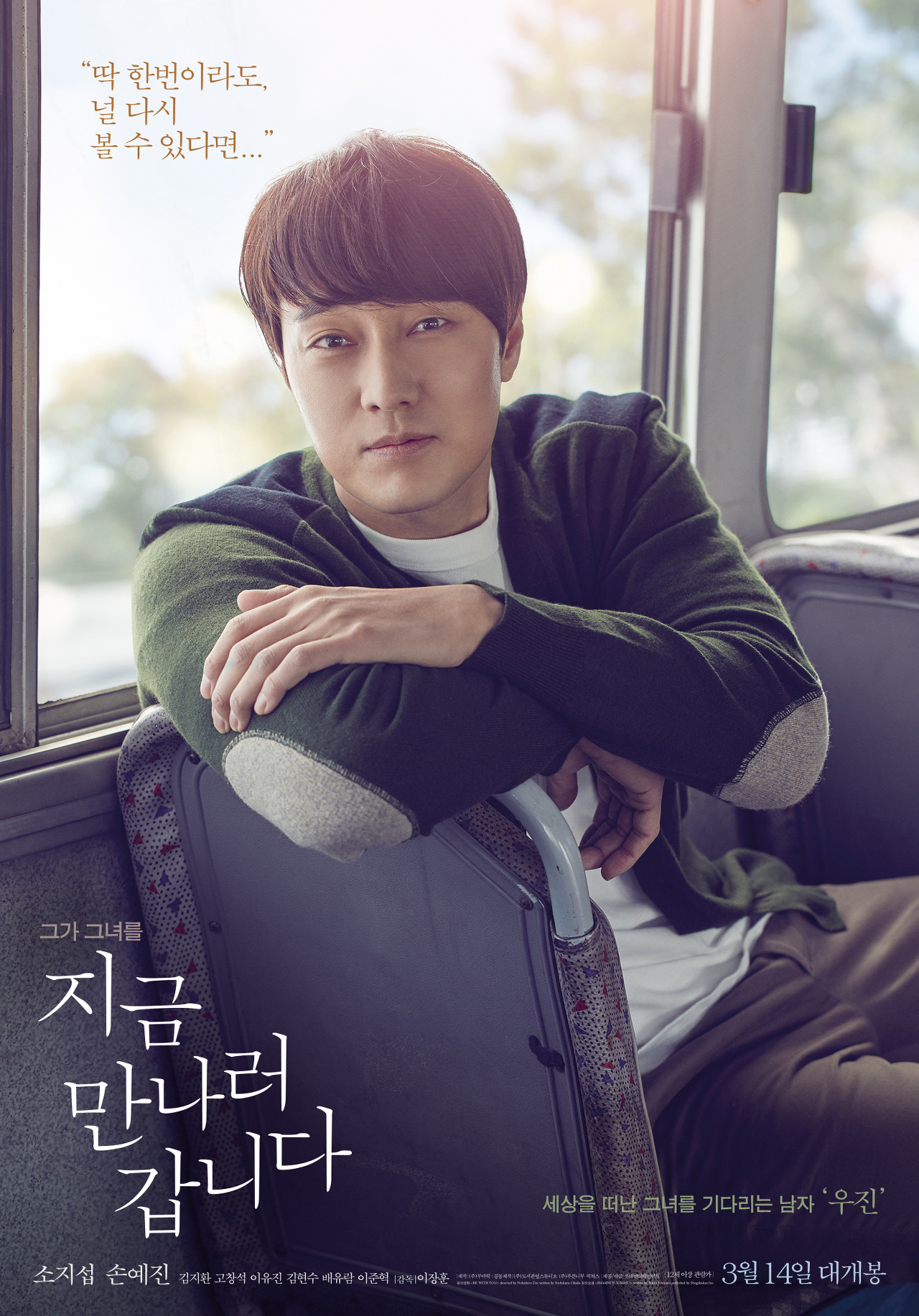  따뜻한 봄에 보면 좋은 영화-<지금 만나러 갑니다>(2018)