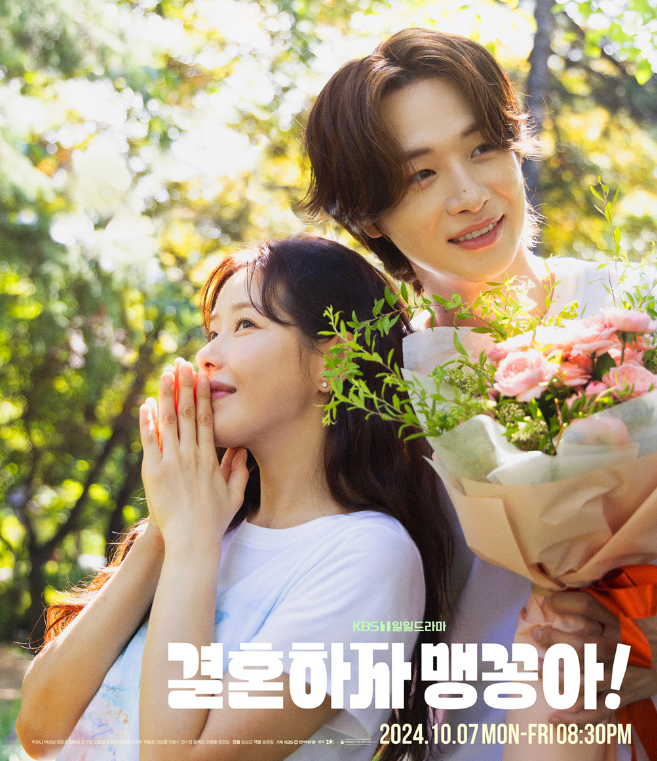 결혼하자맹꽁아