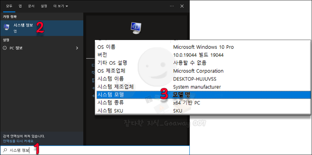 시스템 정보 확인하는 방법