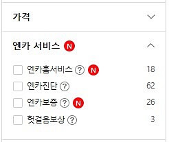 엔카에서-제공하는-서비스종류