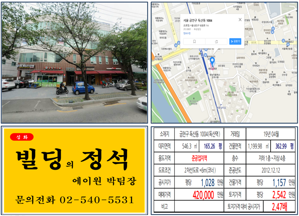  [금천구 대로변 코너빌딩 실거래가 조회] 독산동 1004 (독산역) 42억 원, 평당 2,542만 원, 역세권 코너 신축 꼬마빌딩, 준공업지역