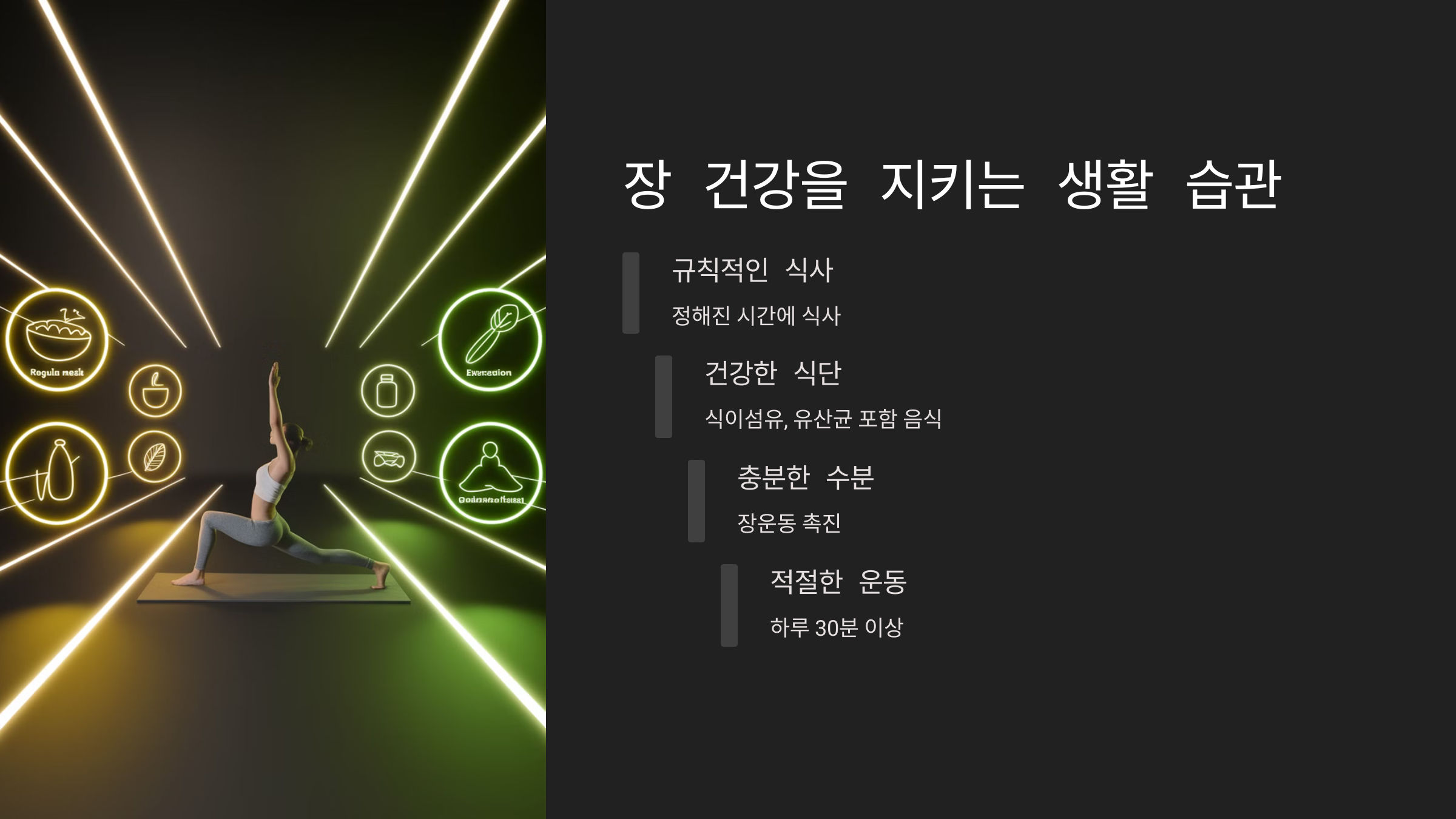장 건강을 지키는 생활 습관