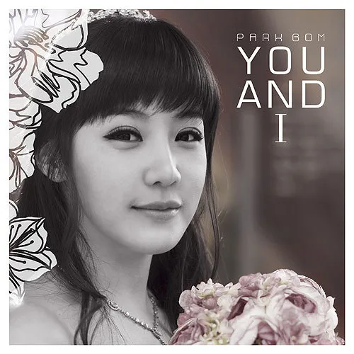 박봄.