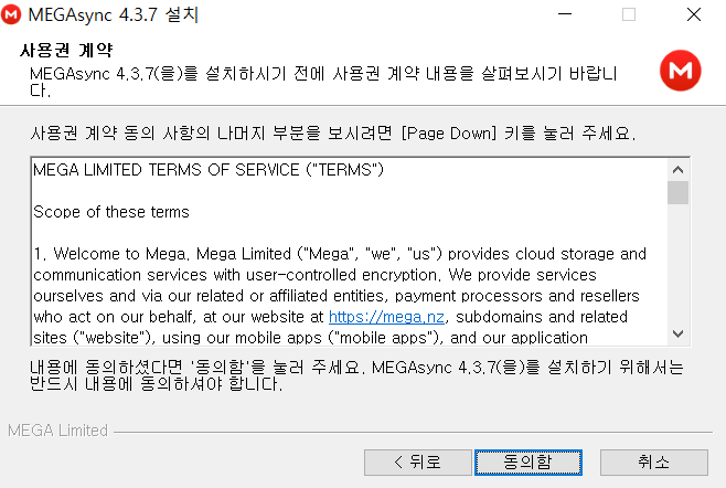 MEGASync 다운로드 및 설치해보기 Megasync 다운로드 및 설치해보기
