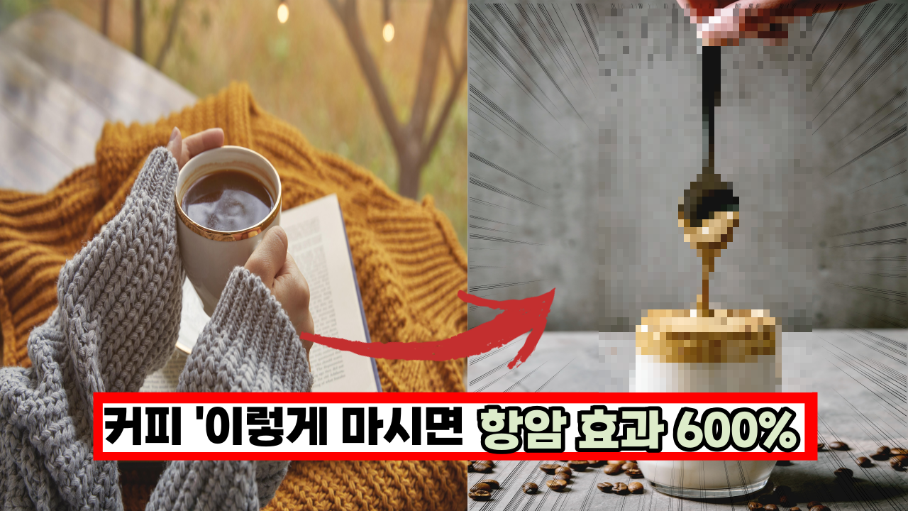  커피가 이 암을 예방한다고?