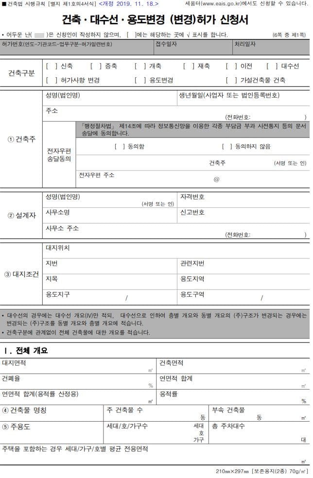  건축물 용도변경(신고, 허가대상) 및 용도변경 시 점검사항 등 건축법 해설