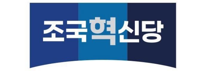 조국혁신당-로고