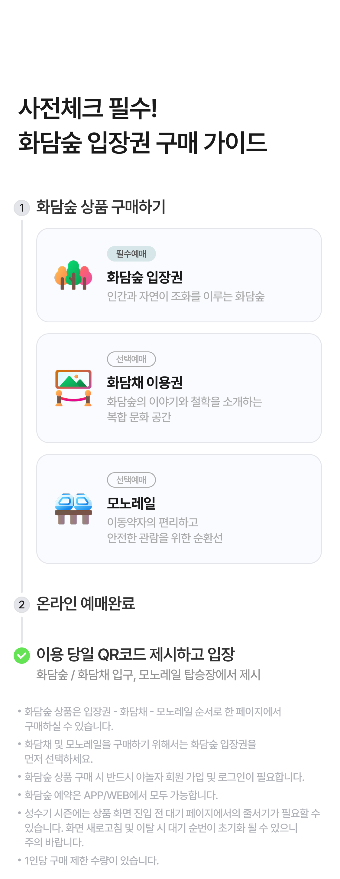 화담숲 예약하기 7