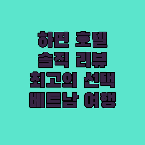 이글 호텔 하띤 리뷰 위치, 서비스,