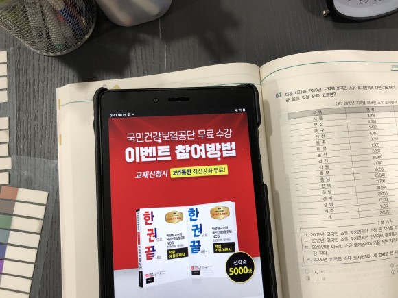 인강으로 대비했습니다 국민건강보험공단 NCS 2