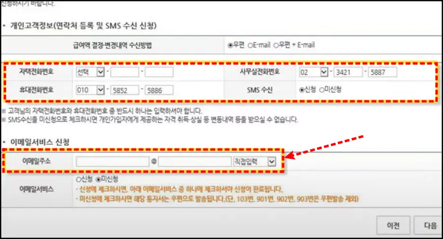 급여액 결정 및 변경내역 수신방법 설정