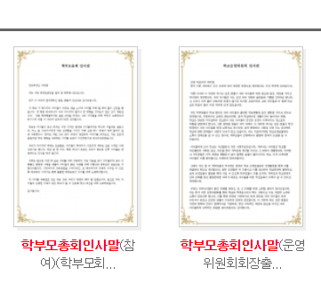  학부모 총회 인사말 예시 다운