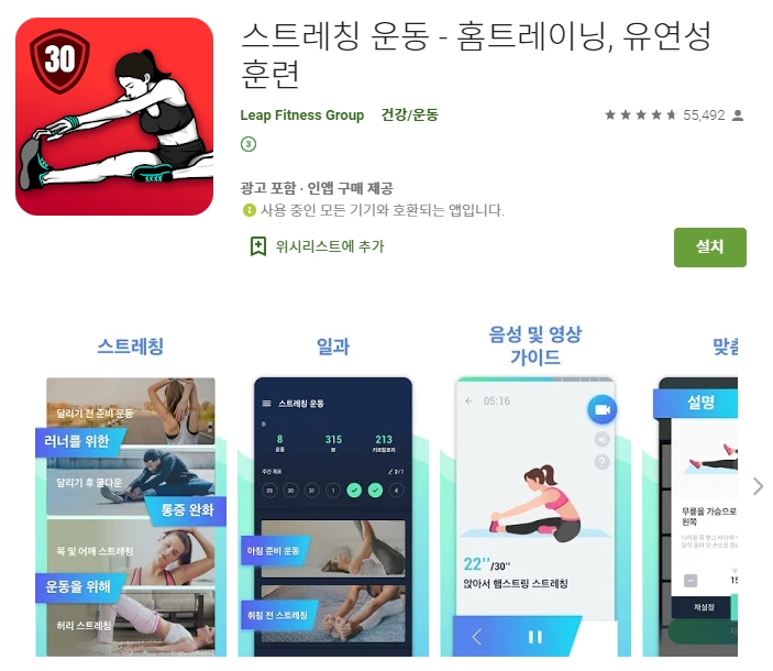  스트레칭 운동 방법/종류 /동작 어플(앱)