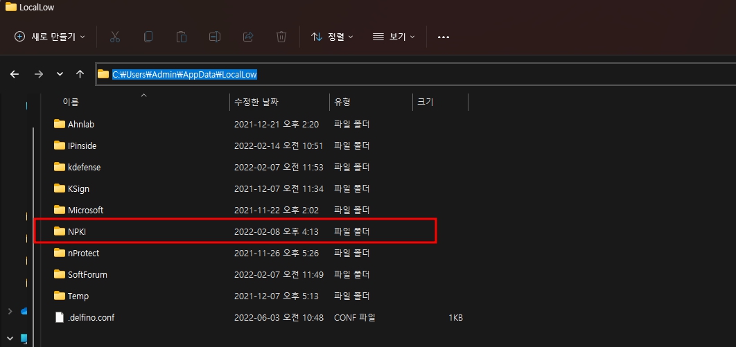PC에서 공인인증서 저장위치 찾기 (공동인증서)