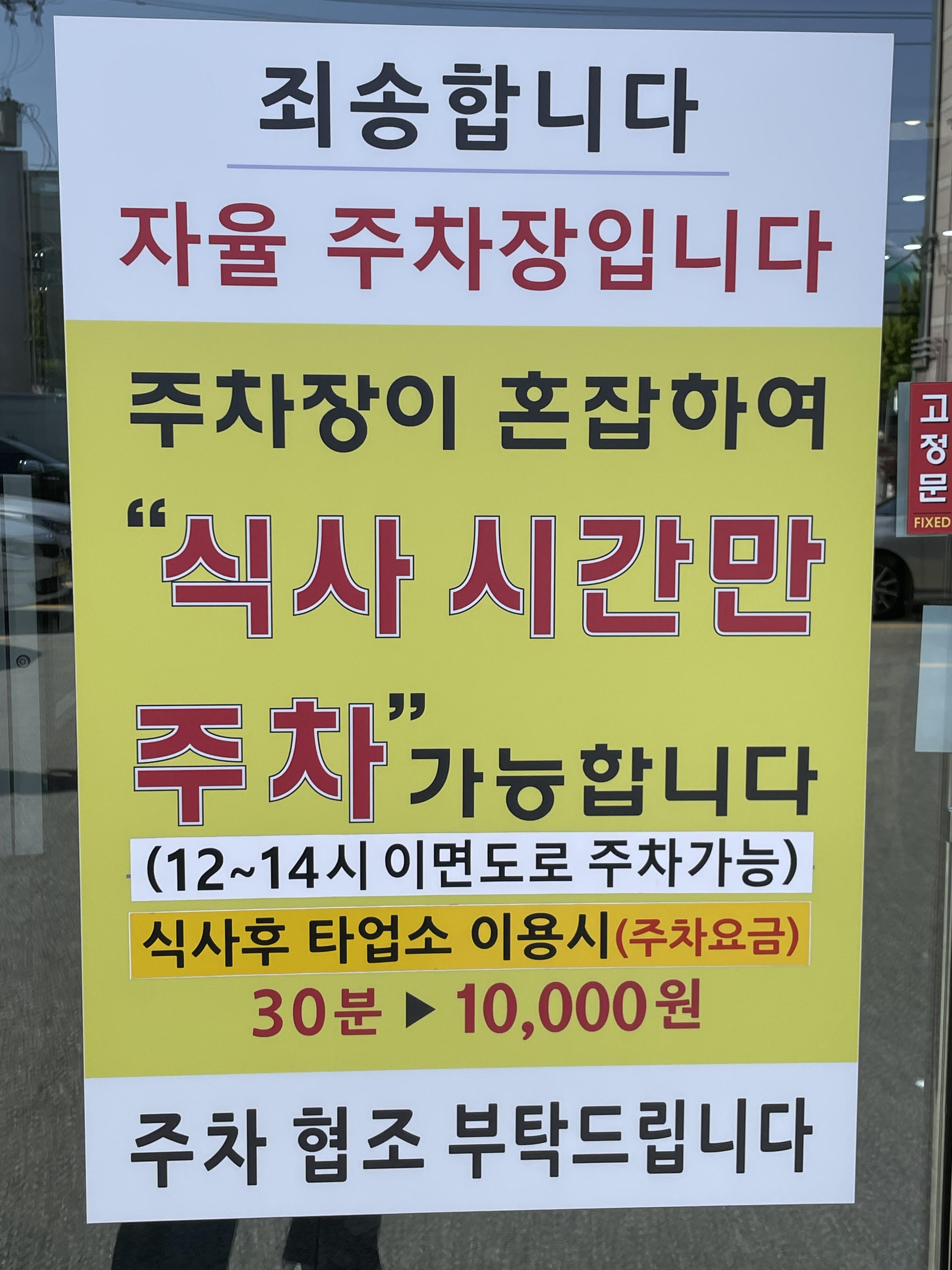 거창맷돌순부두 대연점 주차안내