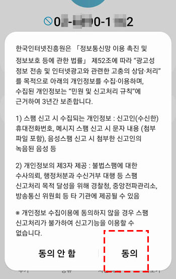 전회신고-차단방법-05