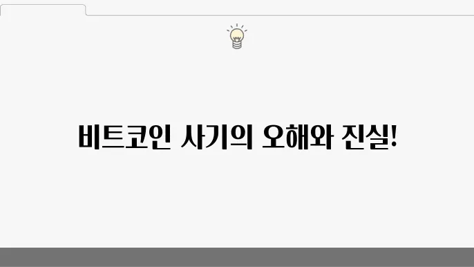 뻯트코인사기 피해회복 법적 대응은