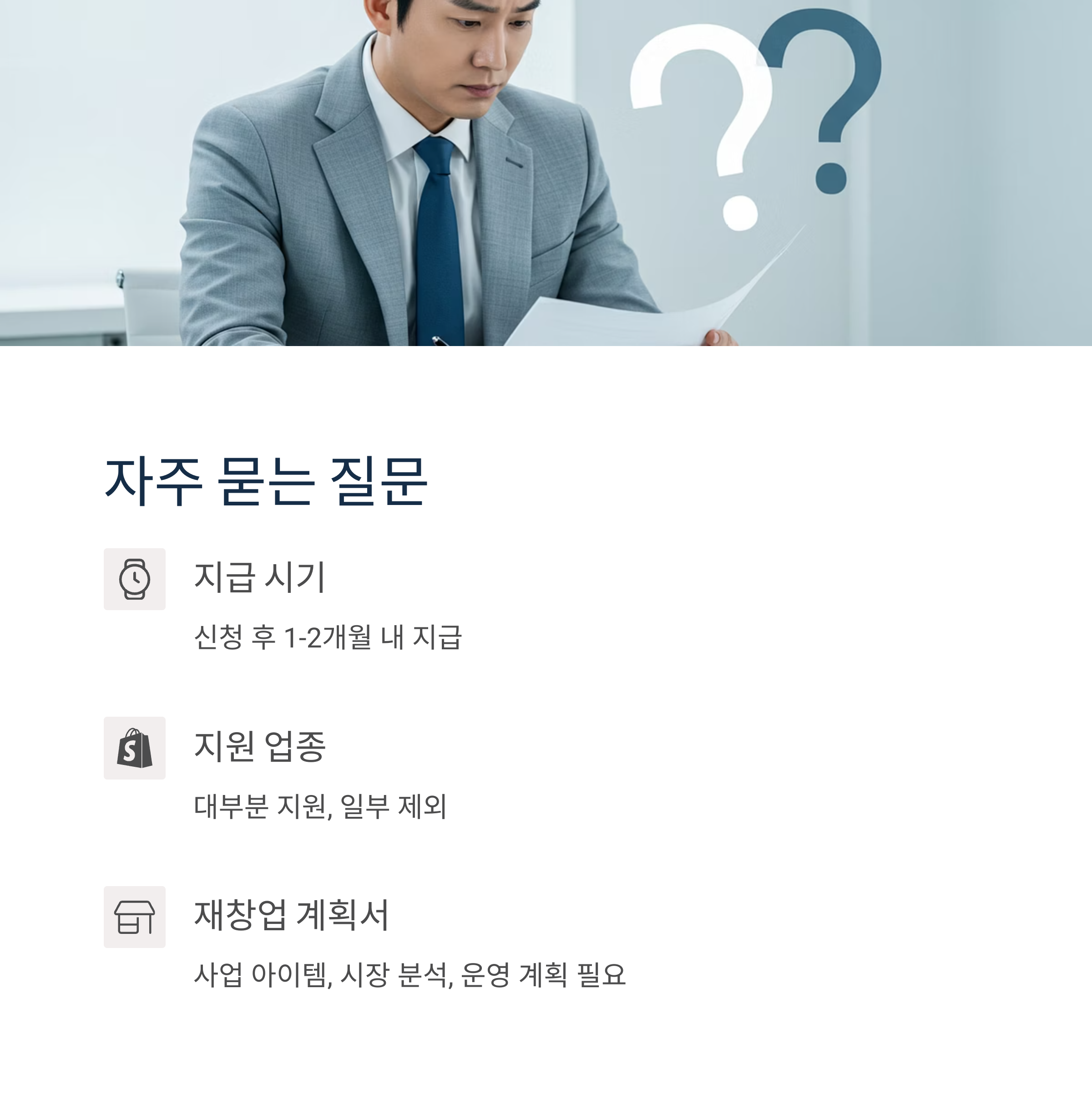 2025년 소상공인 폐업지원금 신청 방법과 지원 내용