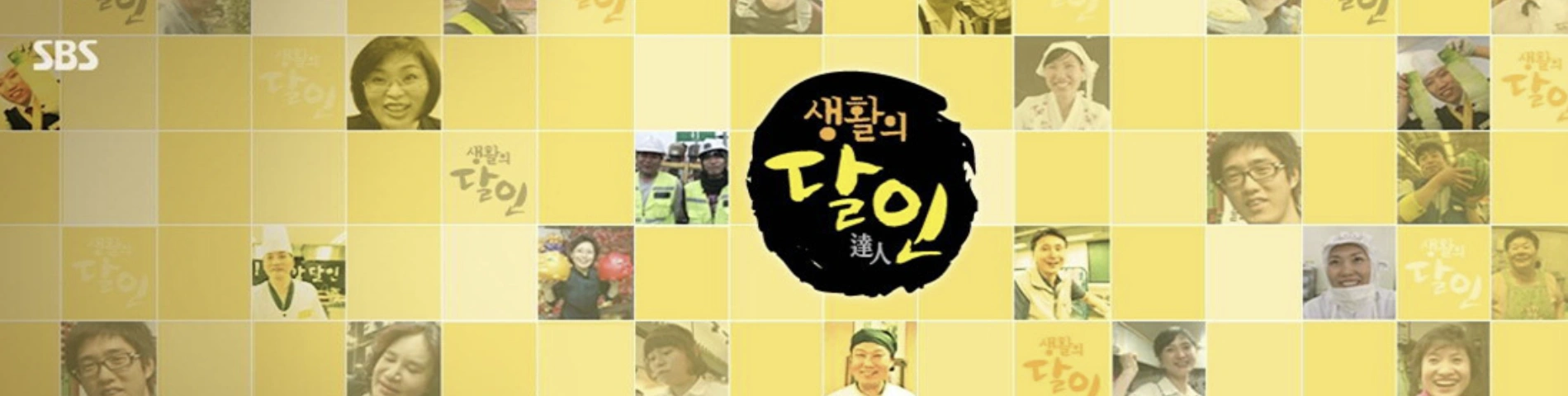 생활의 달인 981회 - 평택볶음밥 &amp; 강릉볶음밥 달인 맛집 총정리