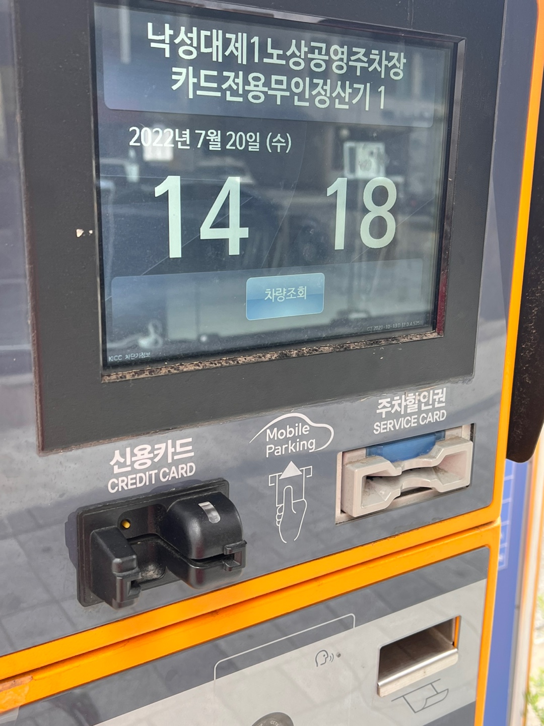  서울대 입구 공영주차장 [낙성대제1노상공영주차장 요금]