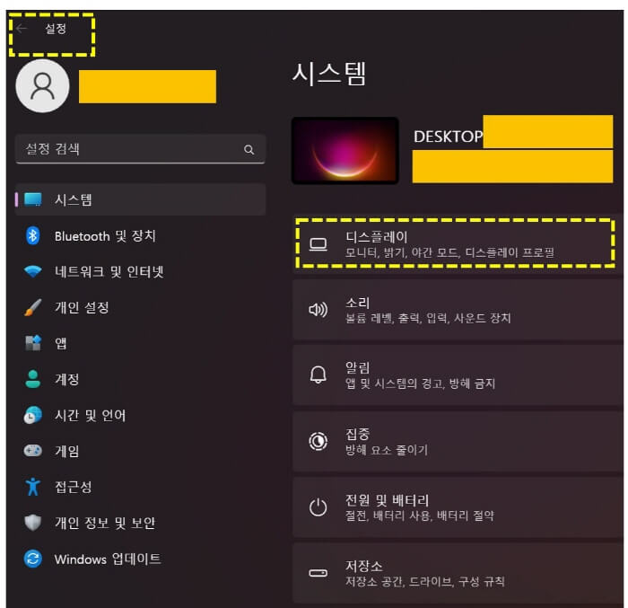 노트북-디스플레이-설정-화면