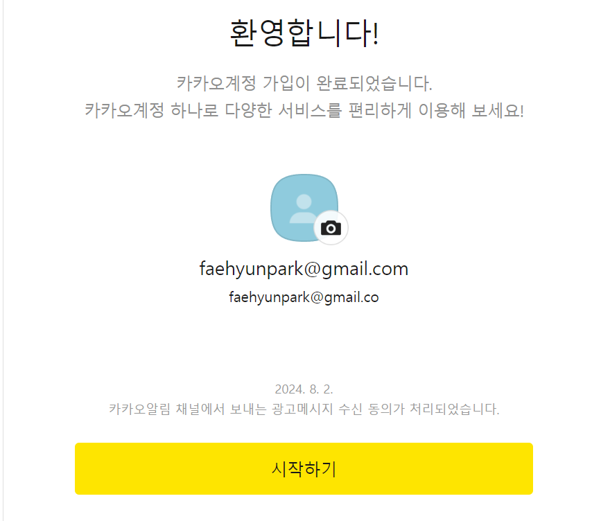 카카오계정 여러개 만들기 핸드폰 인증 없이 다계정