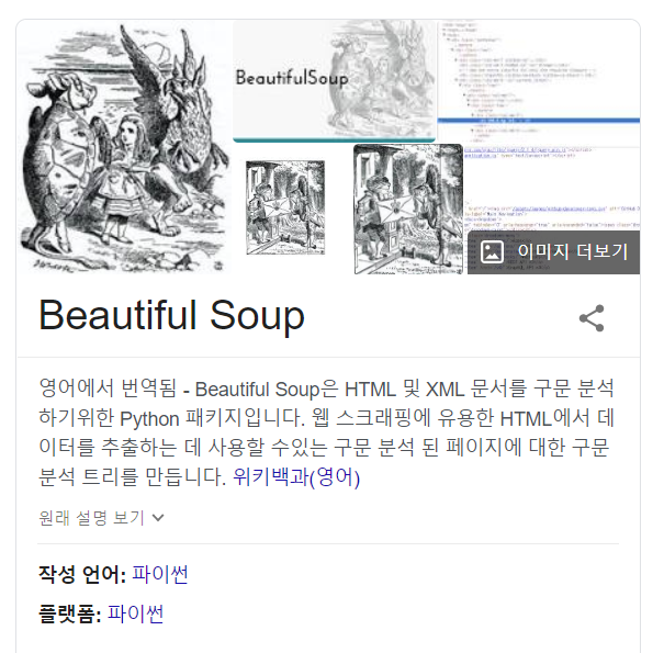  [Python] 파이썬 라이브러리 beautiful soup 으로 웹 크롤링하기